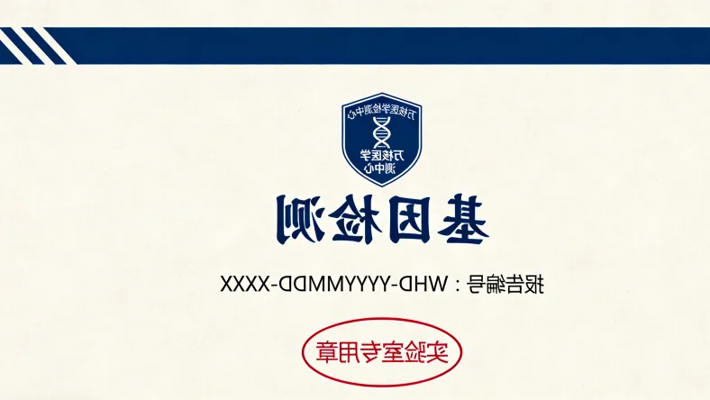 肺癌胸水样本与基因检测报告示意图