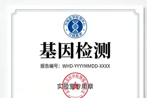 食物过敏基因检测报告与过敏原检测报告对比示意图