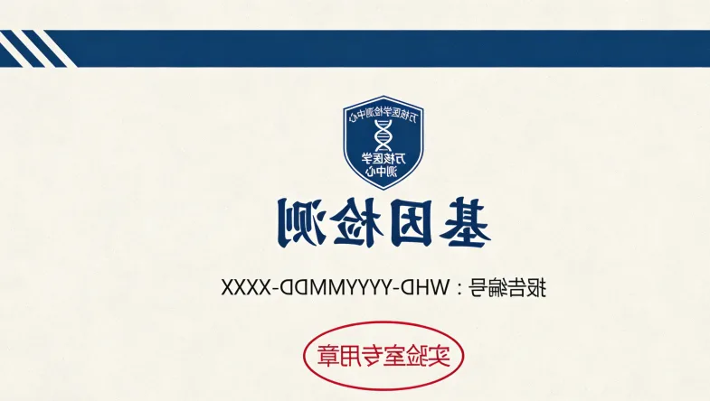 肠癌组织MSI检测报告示意图